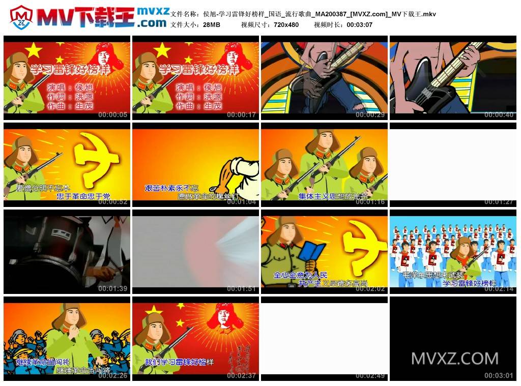 侯旭-学习雷锋好榜样_国语_流行歌曲_MA200387